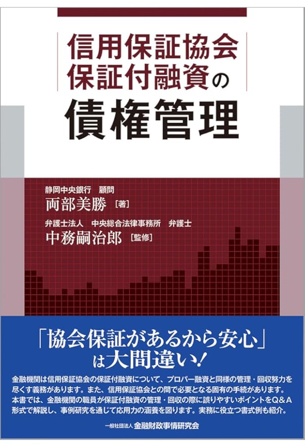 信用保証協会攻略完全バイブル (会社経営NEO新マニュアル) | 篠﨑 啓嗣